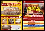 家居开业宣传海报