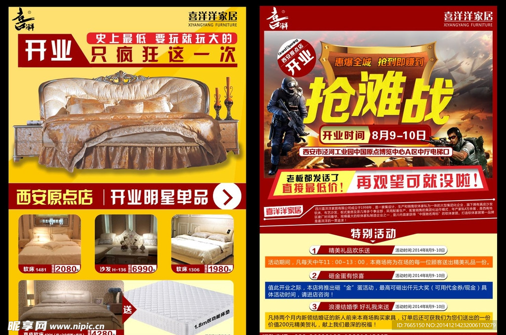 家居开业宣传海报