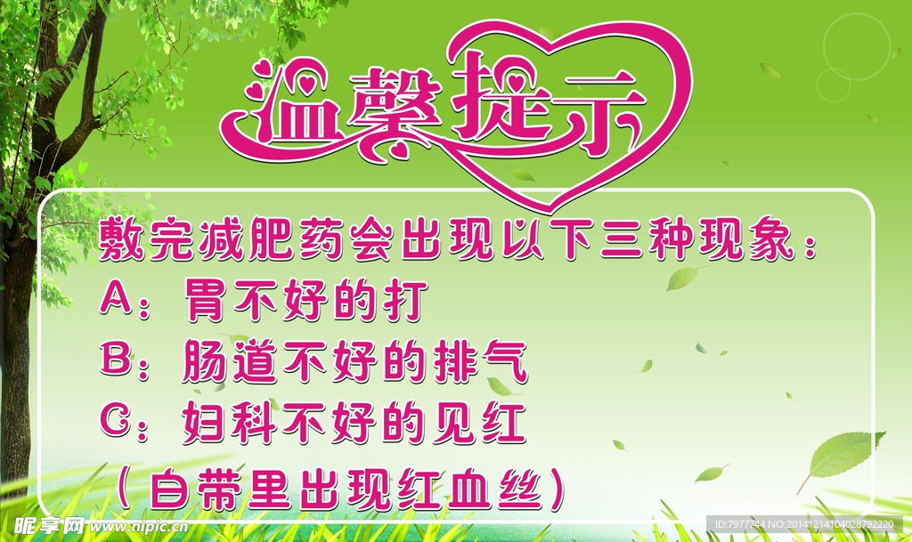 温馨提示 海报