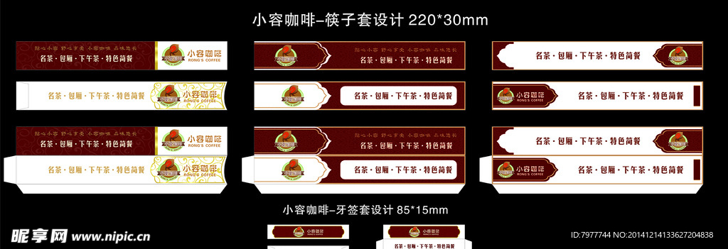 筷子套 牙签套