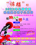 慢摇吧歌手大赛