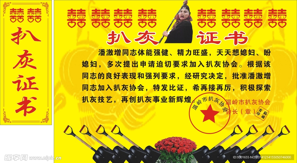 扒灰协会