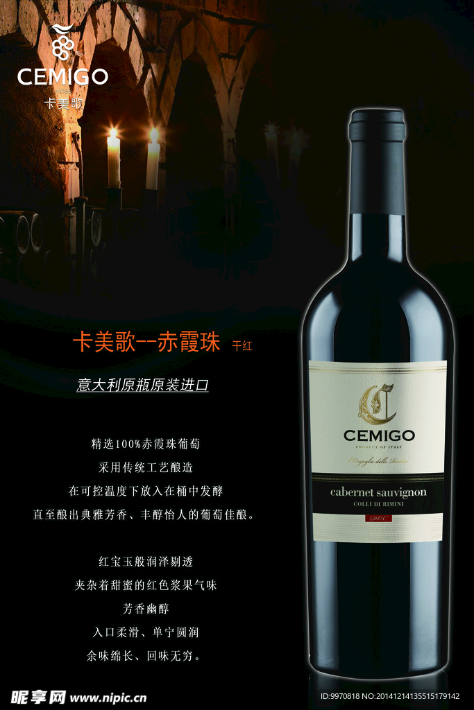 卡美歌葡萄酒分层图