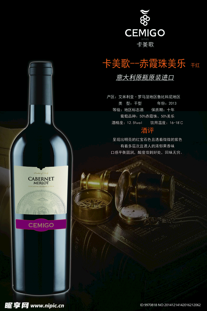 卡美歌葡萄酒分层图