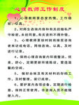心理教室版面