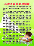心理咨询