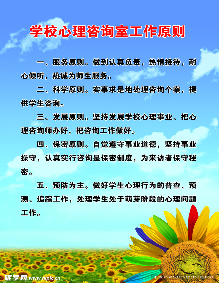 心理咨询