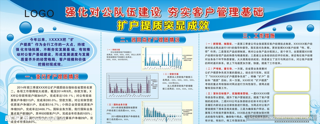 管理宣传栏