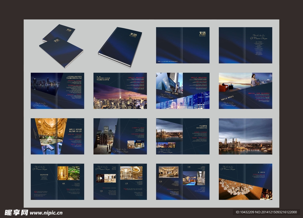 地产 楼书 画册