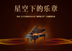 音乐会背景