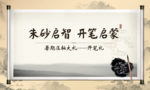 开笔礼活动展板