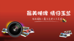 摄影活动展板
