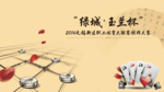 象棋活动展板