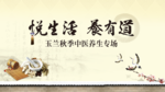 养生活动展板