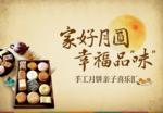 中秋活动展板