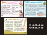 计划生育楼道文化宣传画面