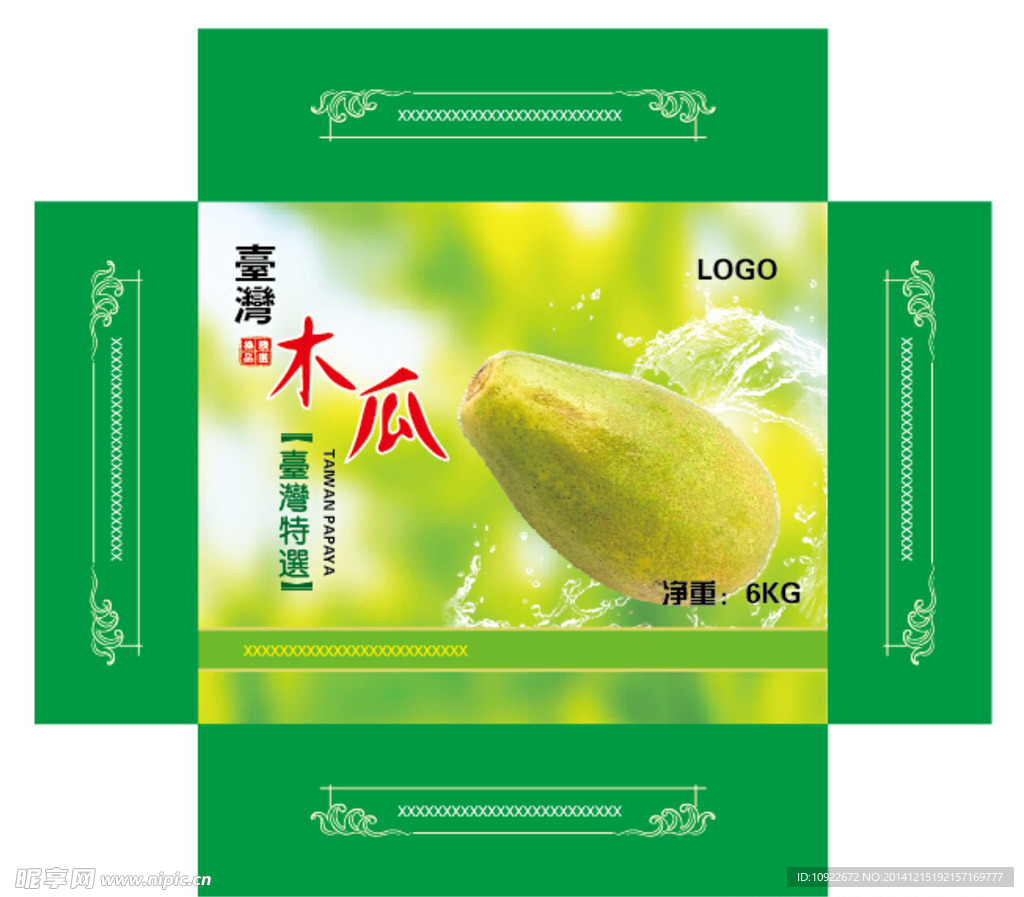 木瓜包装盒