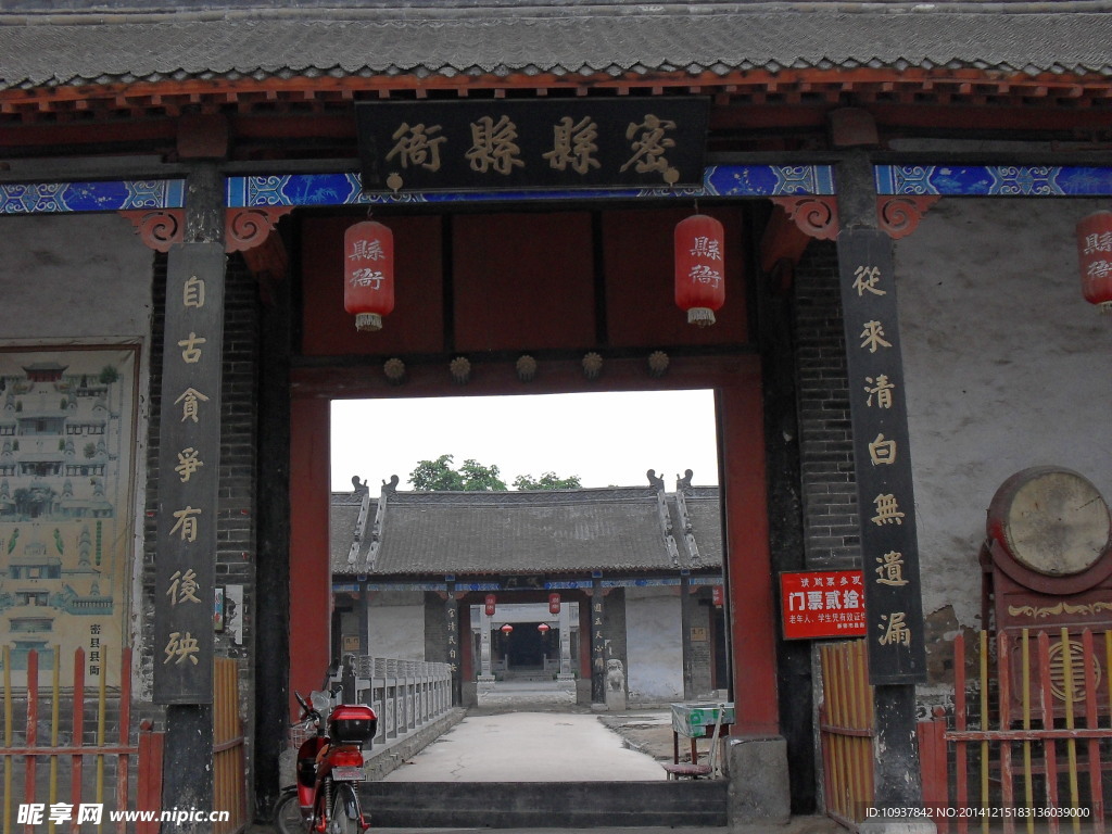 密县县衙