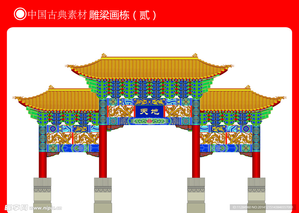 雕梁画栋