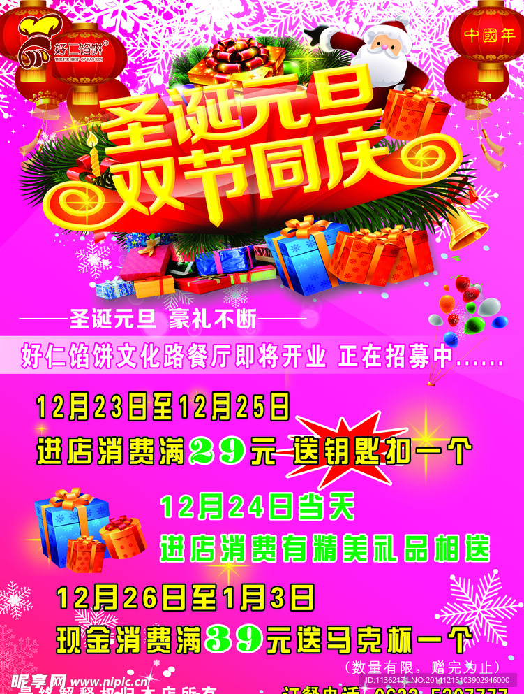 双节同庆