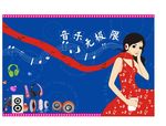 音乐海报