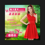 淘宝女装直通车促销模板