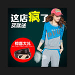 淘宝女装直通车促销模板