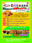 食物宣传