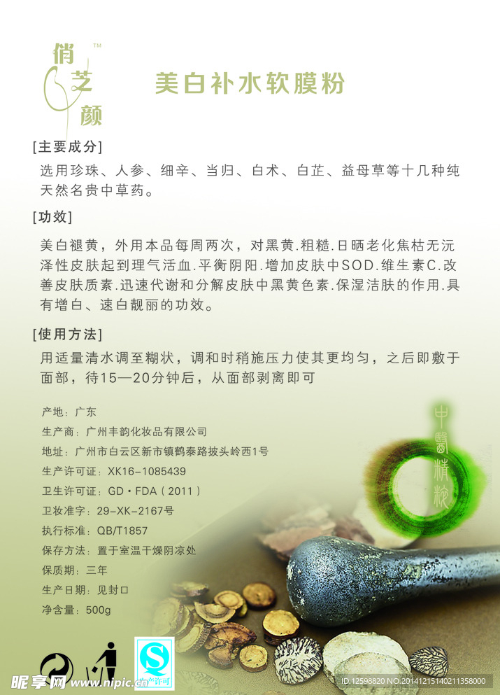化妆品说明书