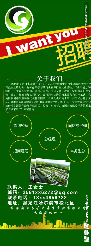 易拉宝-招聘海报