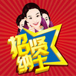 招聘话务员海报