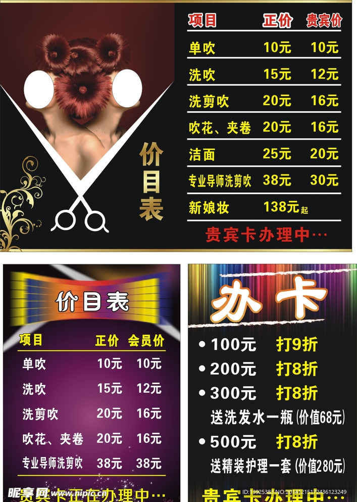 美发价目表