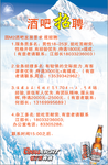 招聘海报 酒吧