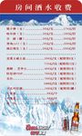 酒水牌