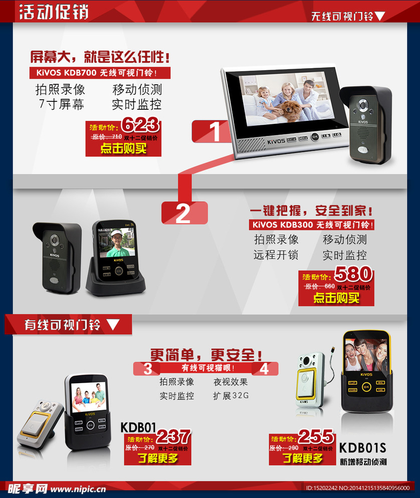 首页促销