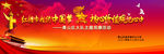 红领巾相约中国梦主背景
