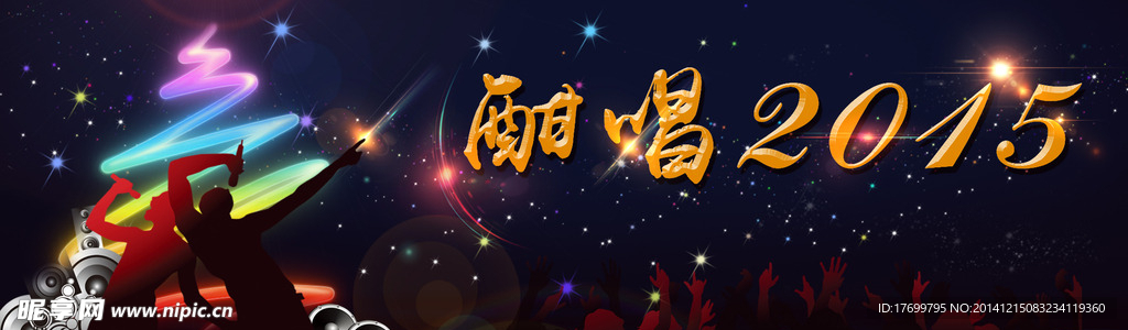 圣誔节酣唱2015