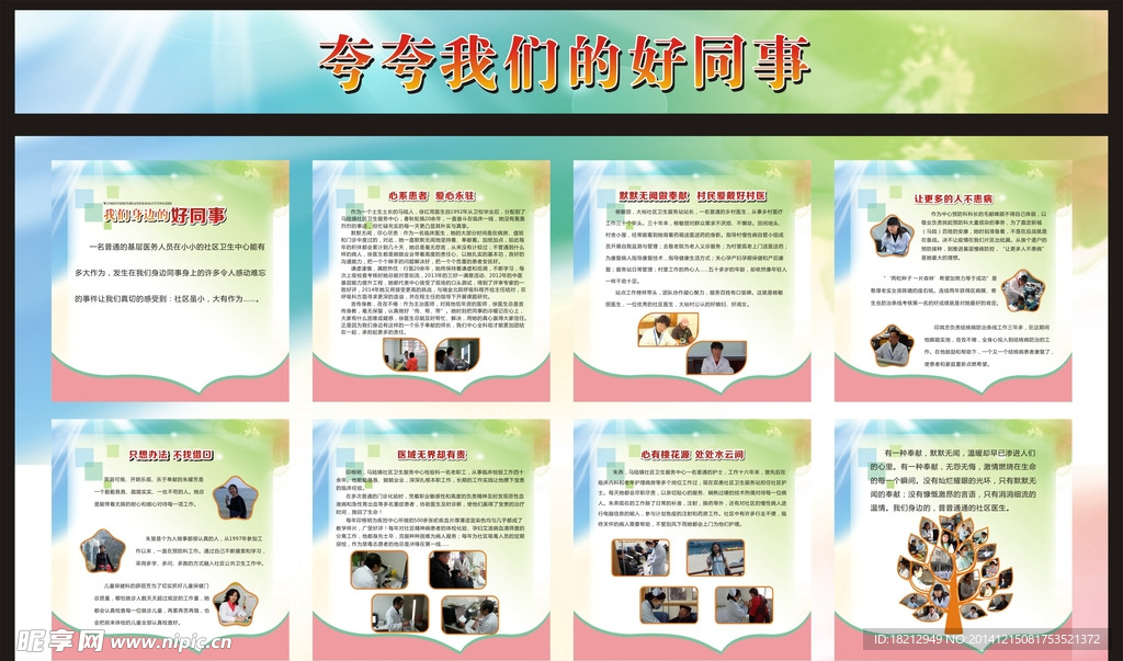 夸夸我们的好同事