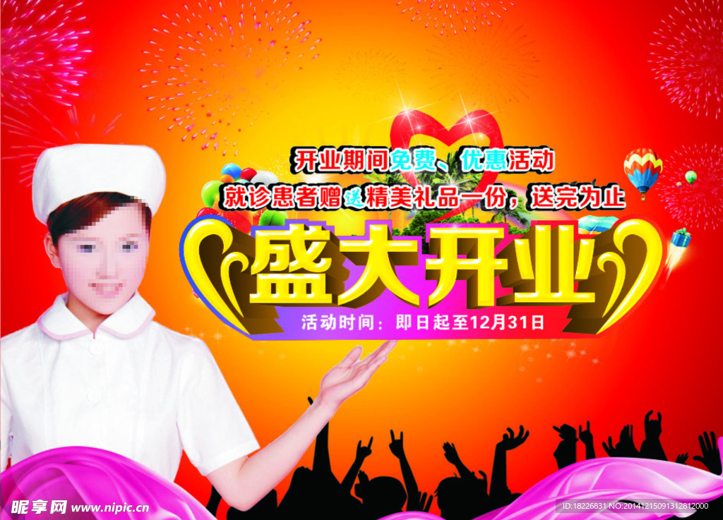 盛大开业