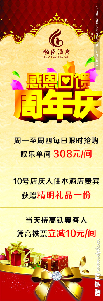 周年庆