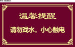 提示牌