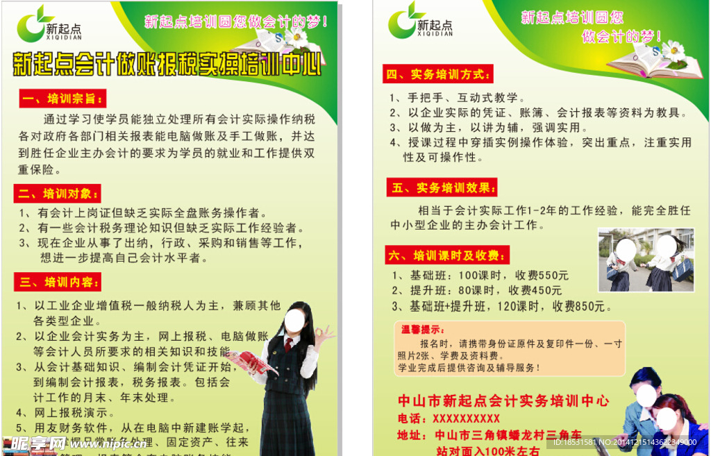 新起点培训