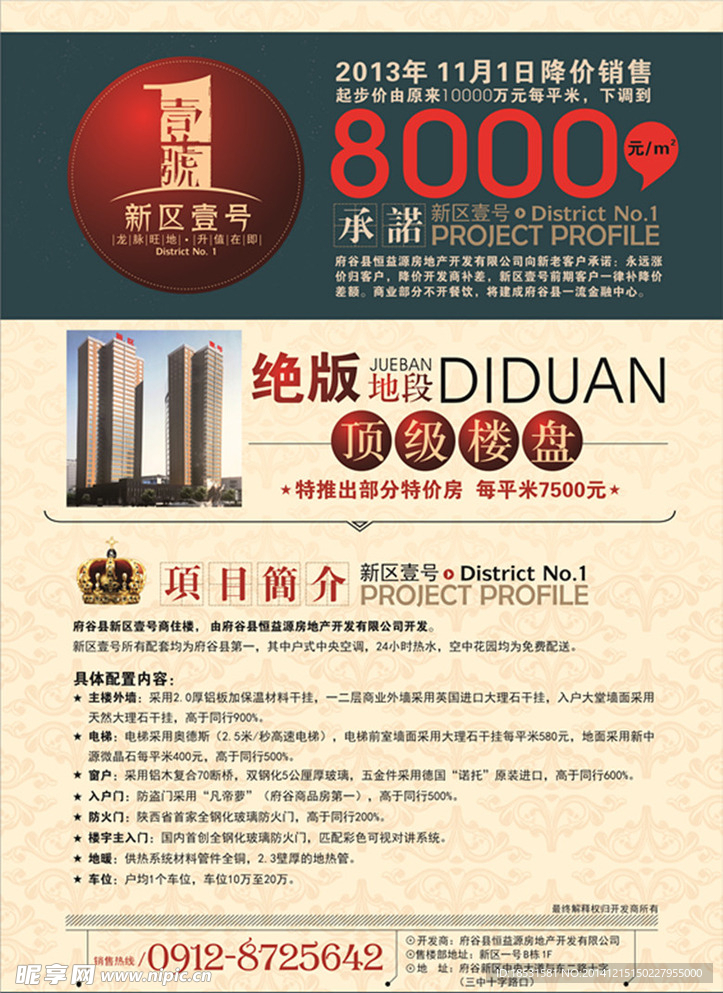 新区一号降价售房