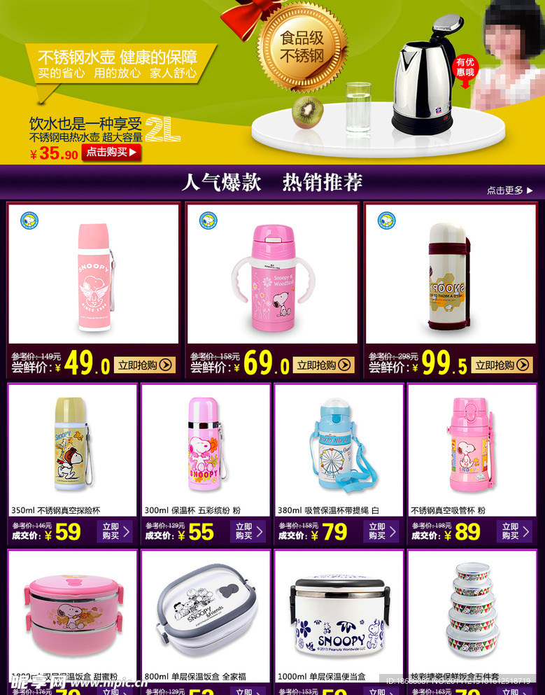淘宝首页详情页面模板素材