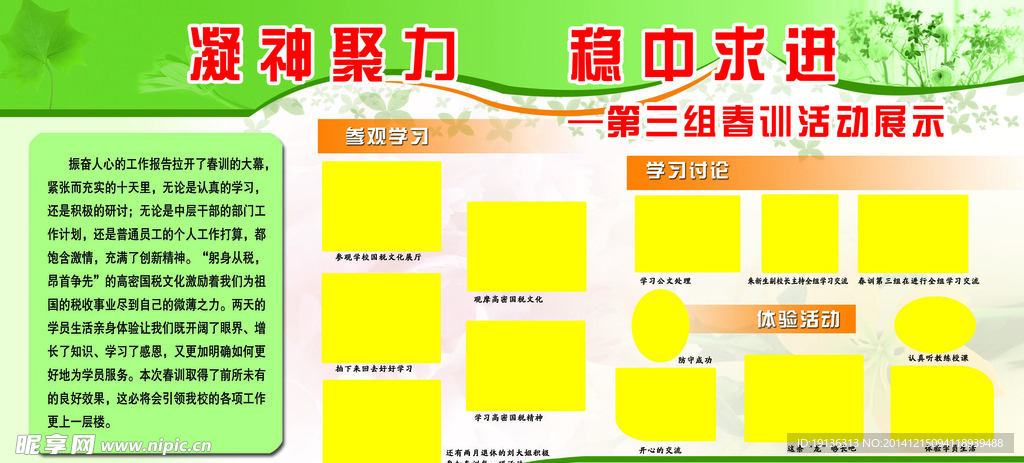 春训活动