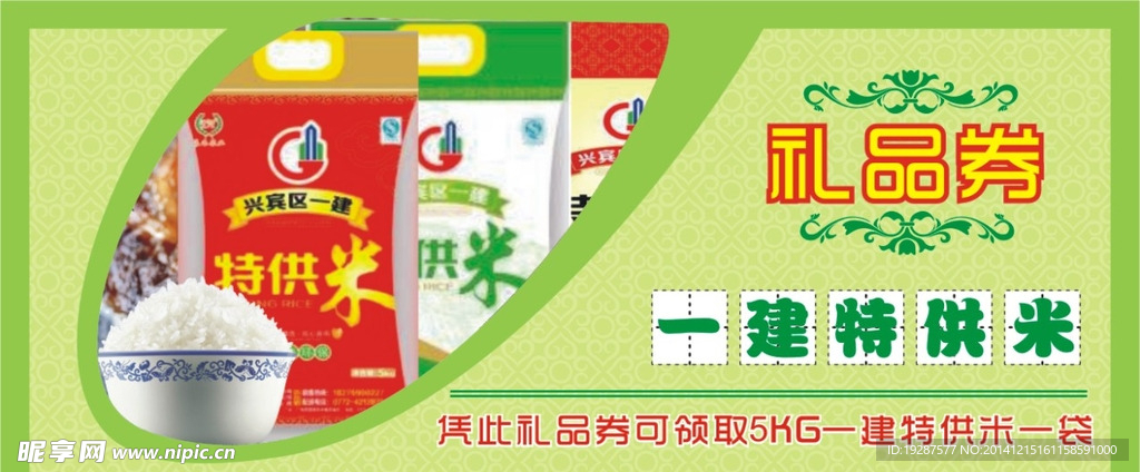 礼品券