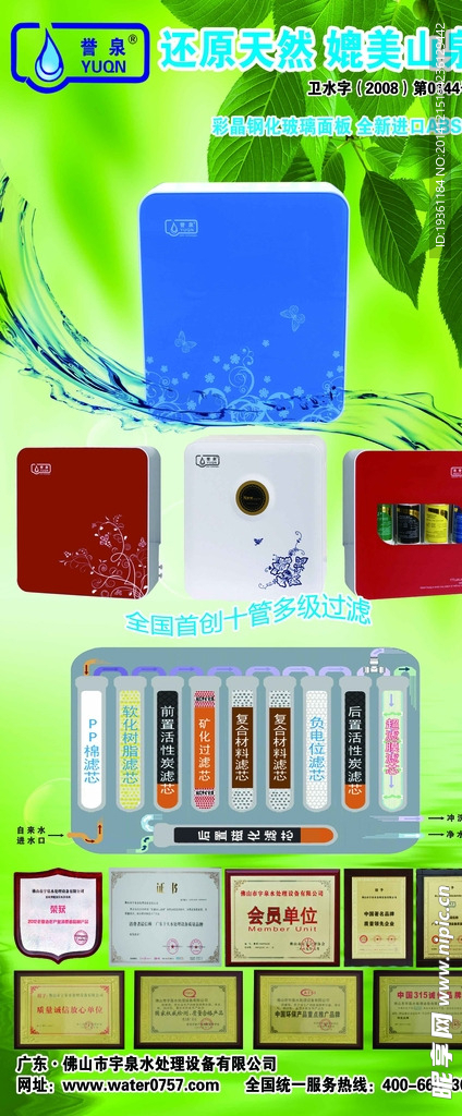 宇泉净水器