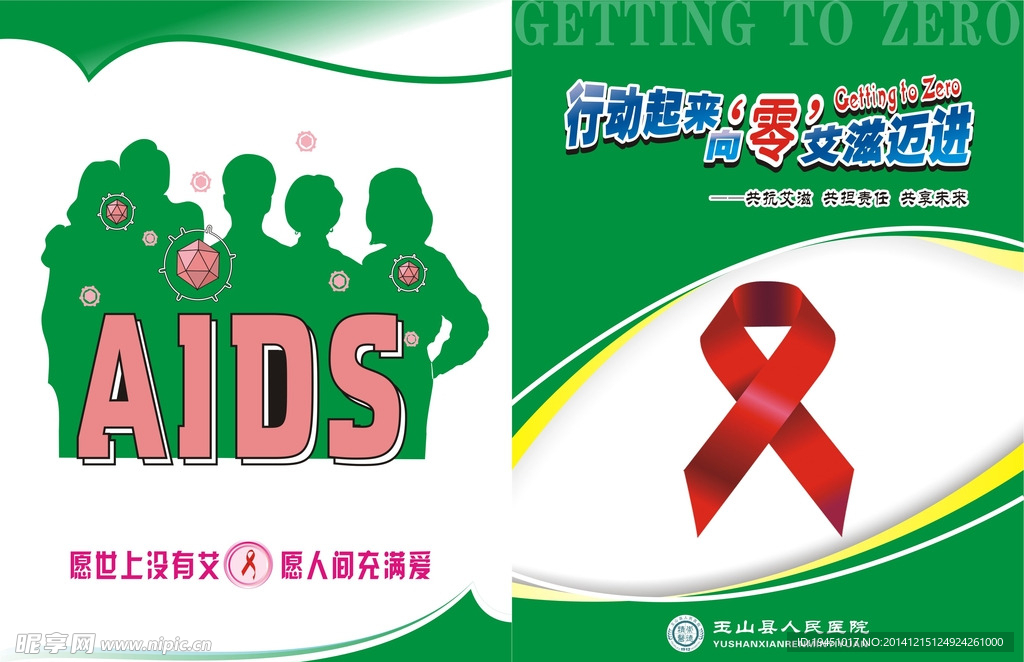 艾滋病小手册