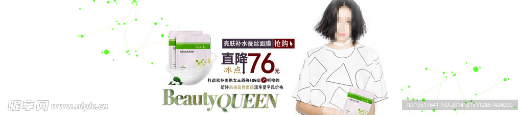 面膜海报设计