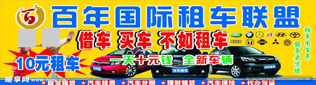 百年国际租车联盟